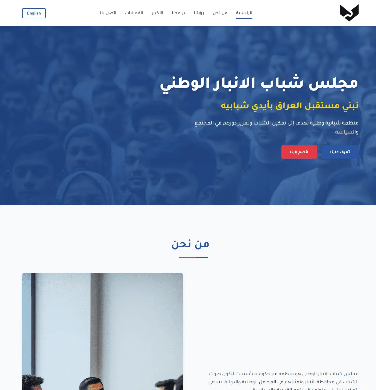 مجلس شباب الانبار الوطني