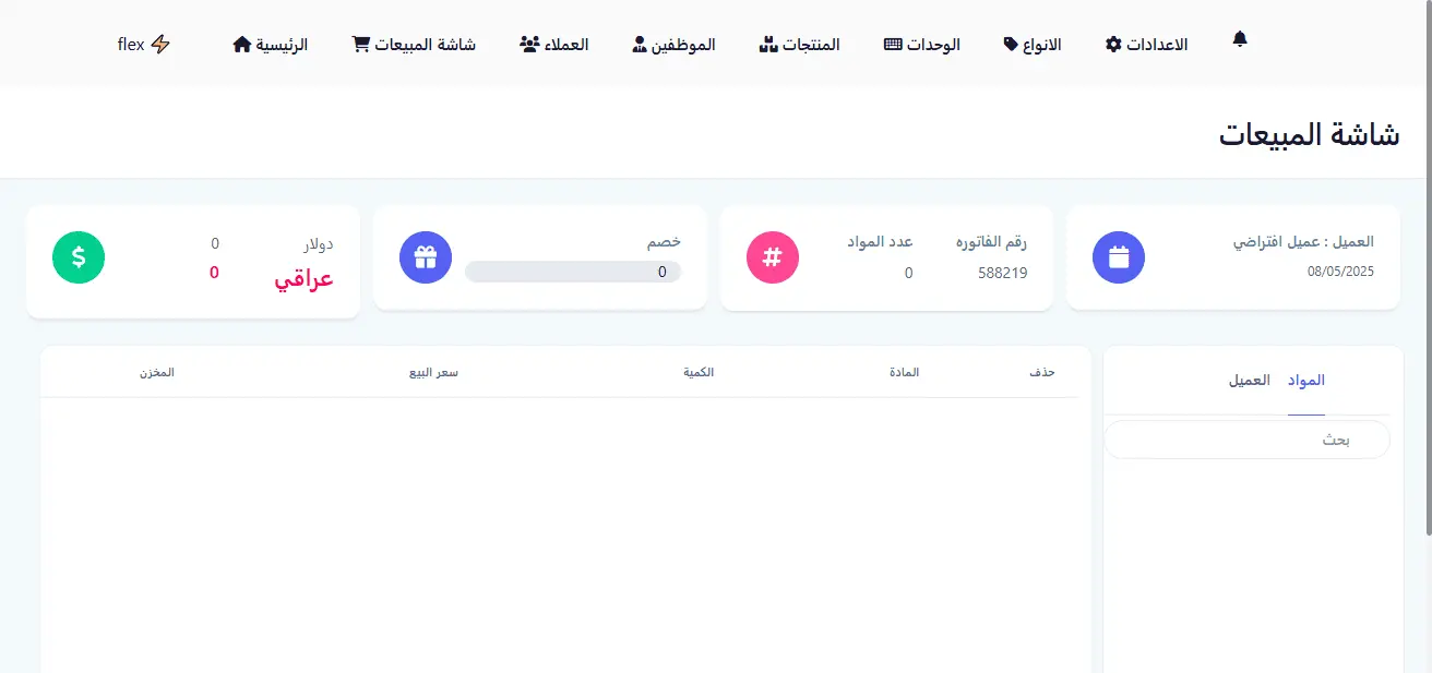 Flex-POS Application